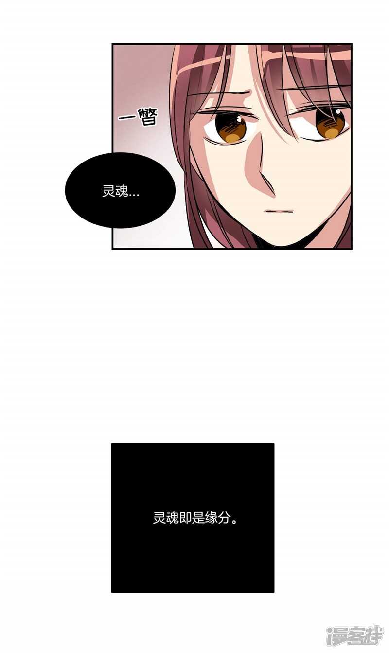 🍚洗碗大魔王 第91话 灵魂即缘分 第18页