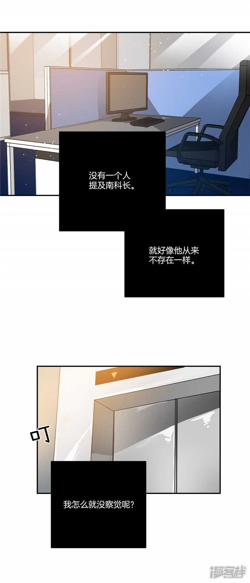 🍚洗碗大魔王 第91话 灵魂即缘分 第19页
