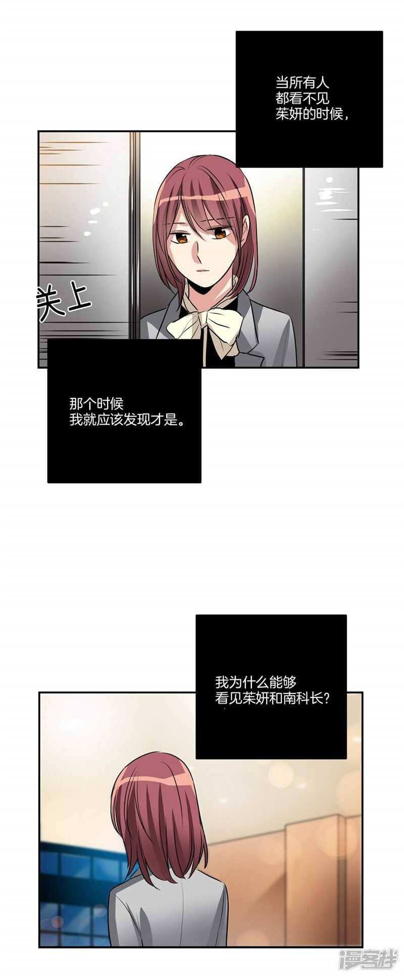 🍚洗碗大魔王 第91话 灵魂即缘分 第20页