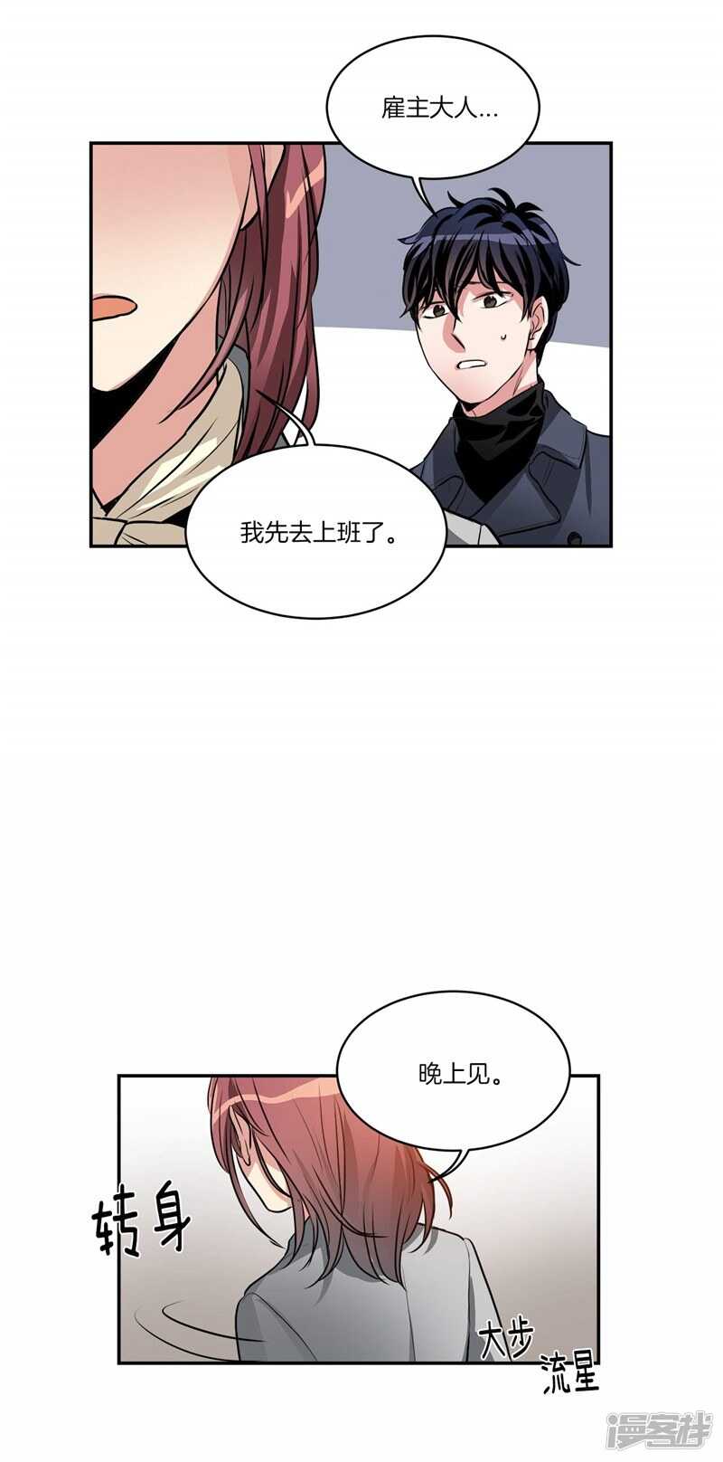 🍚洗碗大魔王 第91话 灵魂即缘分 第6页