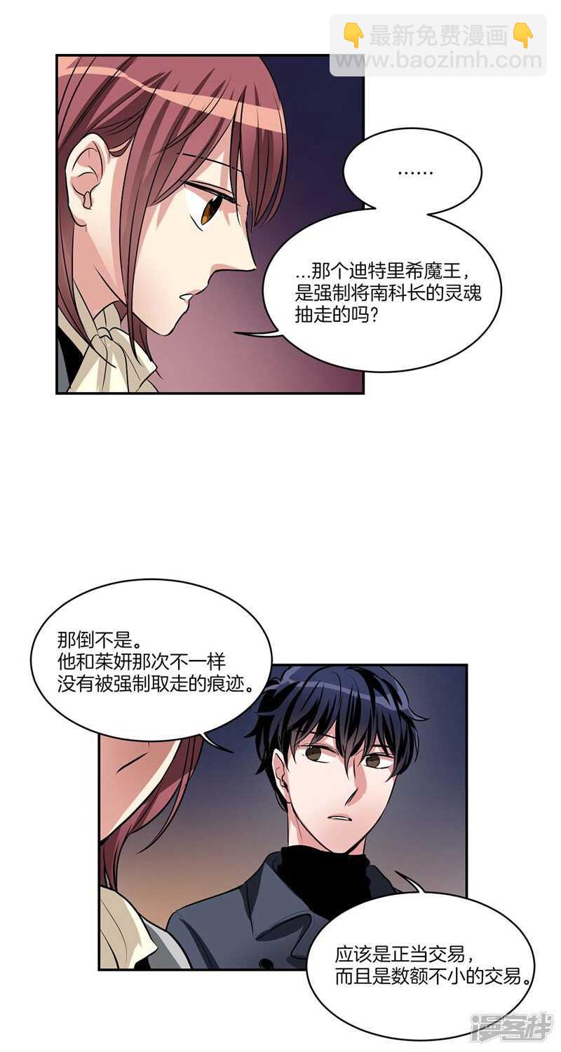 🍚洗碗大魔王 第93话 可以叫我名字 第13页