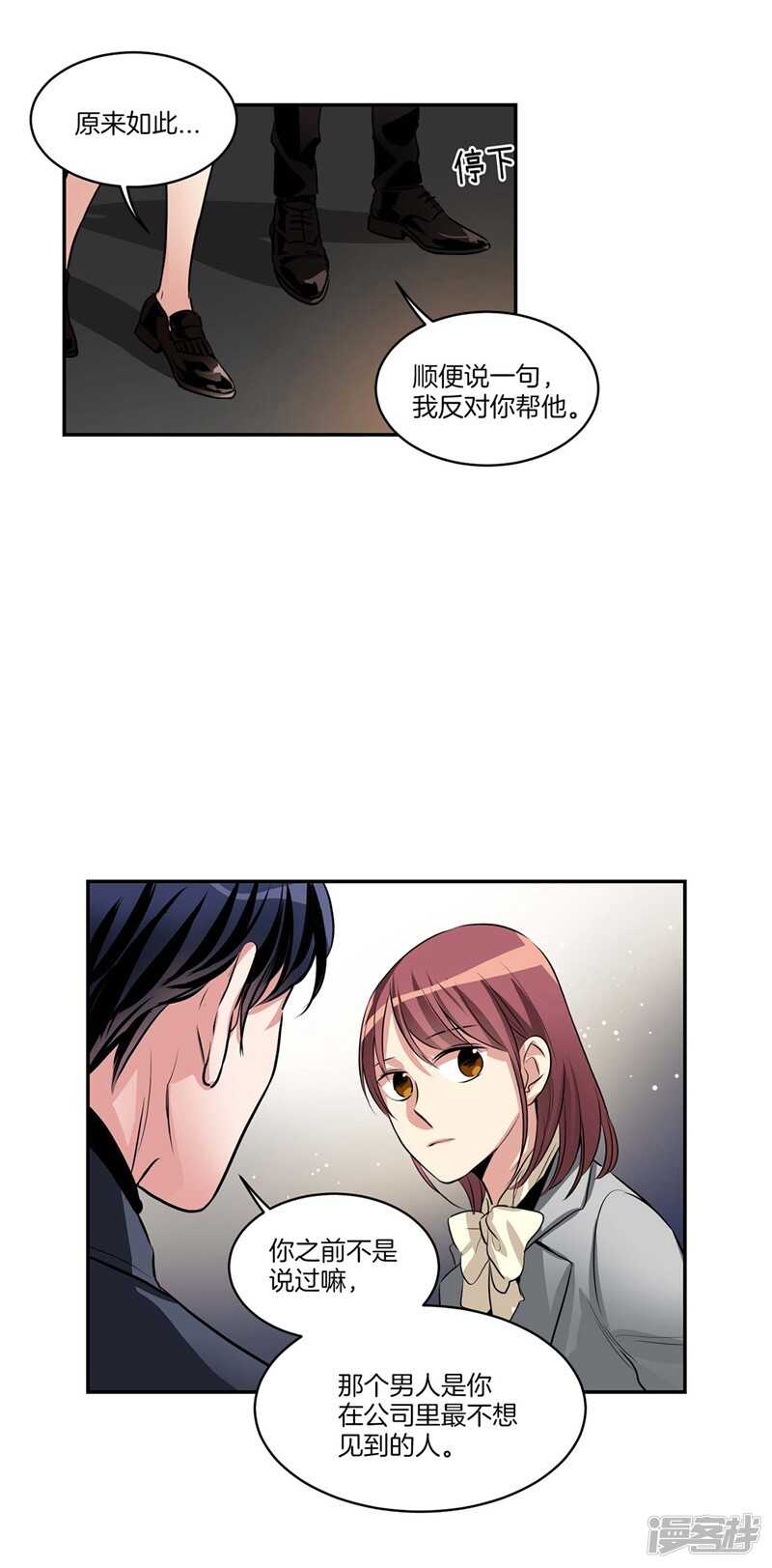 🍚洗碗大魔王 第93话 可以叫我名字 第14页