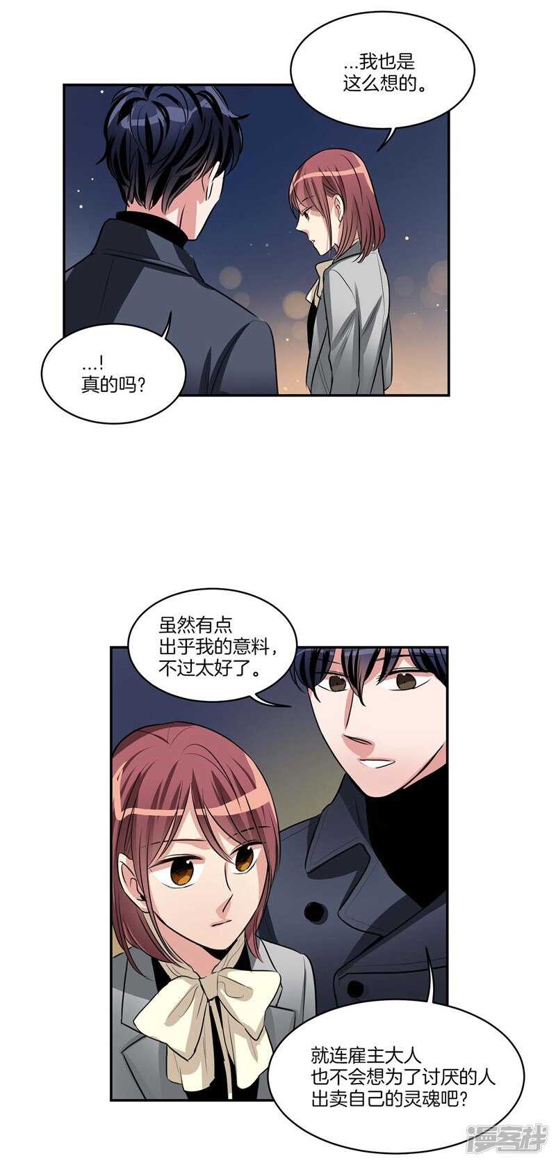 🍚洗碗大魔王 第93话 可以叫我名字 第16页