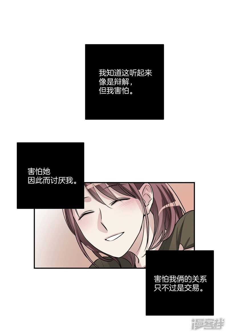 🍚洗碗大魔王 第93话 可以叫我名字 第2页