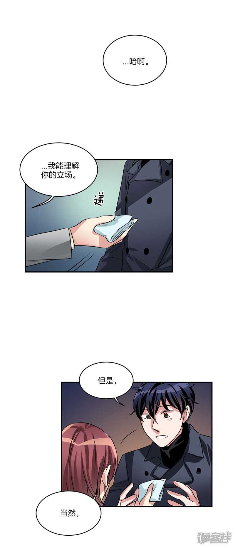 🍚洗碗大魔王 第93话 可以叫我名字 第6页