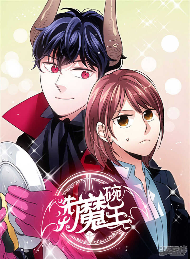 🍚洗碗大魔王 第97话 时间真的不多了 第1页