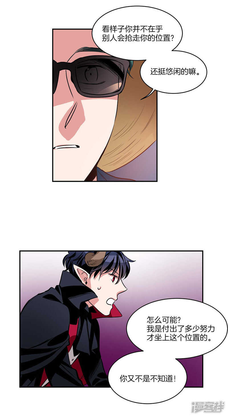 🍚洗碗大魔王 第97话 时间真的不多了 第11页