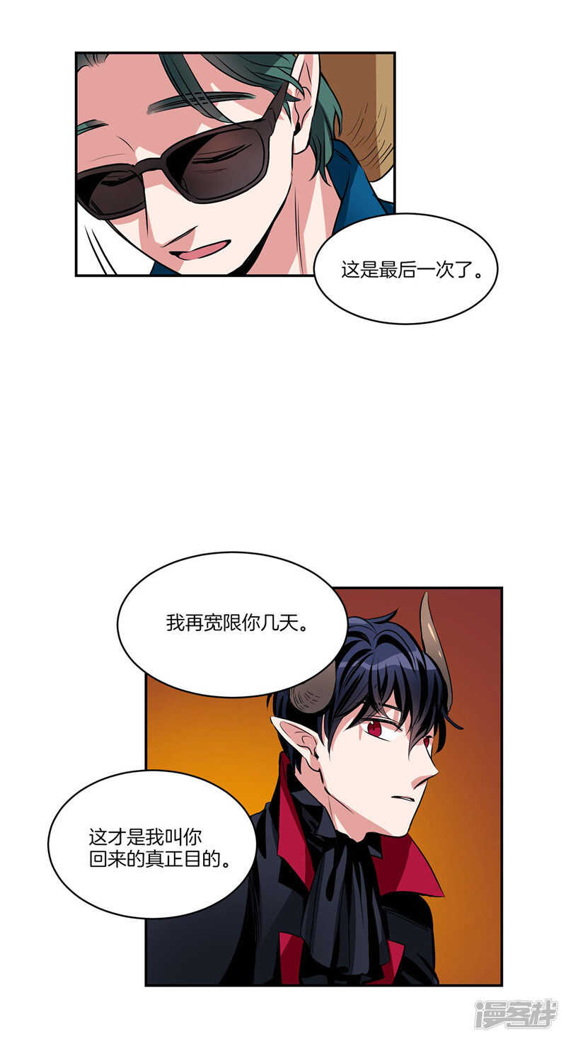 🍚洗碗大魔王 第97话 时间真的不多了 第14页
