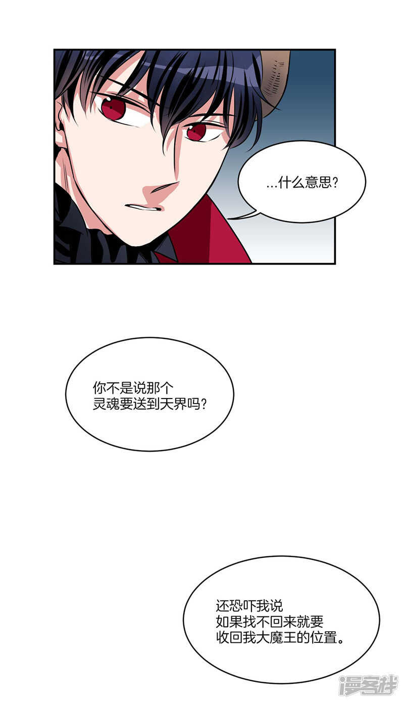 🍚洗碗大魔王 第97话 时间真的不多了 第15页