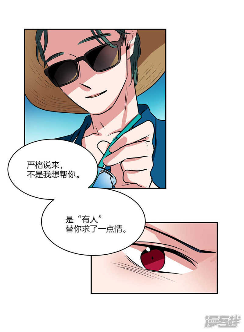 🍚洗碗大魔王 第97话 时间真的不多了 第16页