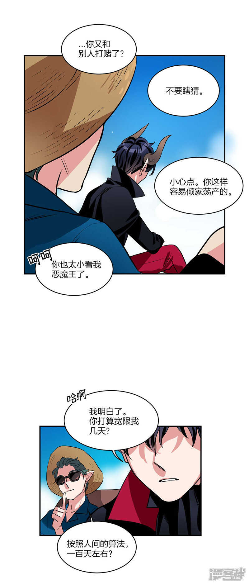 🍚洗碗大魔王 第97话 时间真的不多了 第17页
