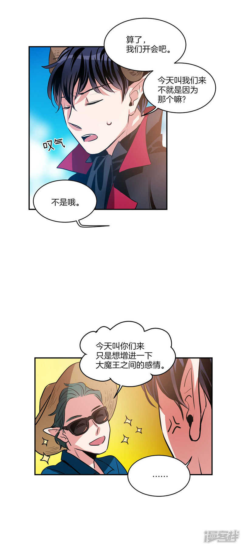🍚洗碗大魔王 第97话 时间真的不多了 第7页