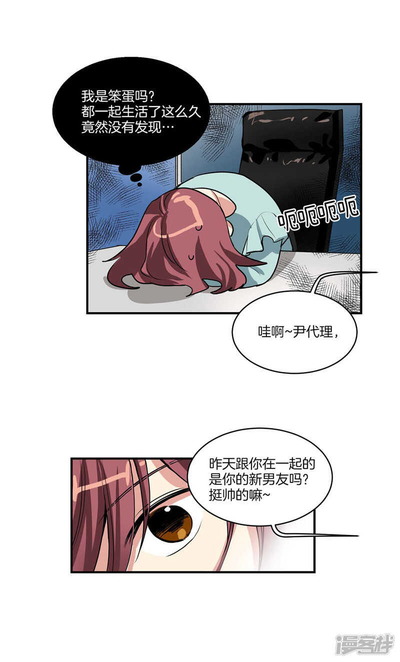🍚洗碗大魔王 第99话 后知后觉 第12页