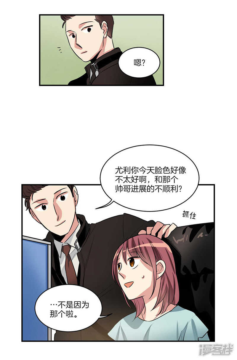 🍚洗碗大魔王 第99话 后知后觉 第14页