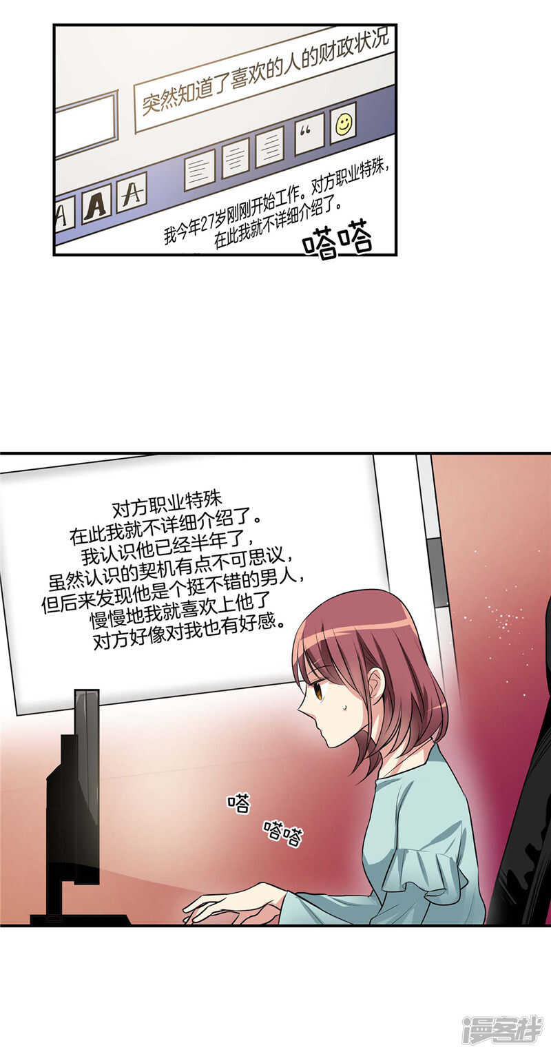 🍚洗碗大魔王 第99话 后知后觉 第3页