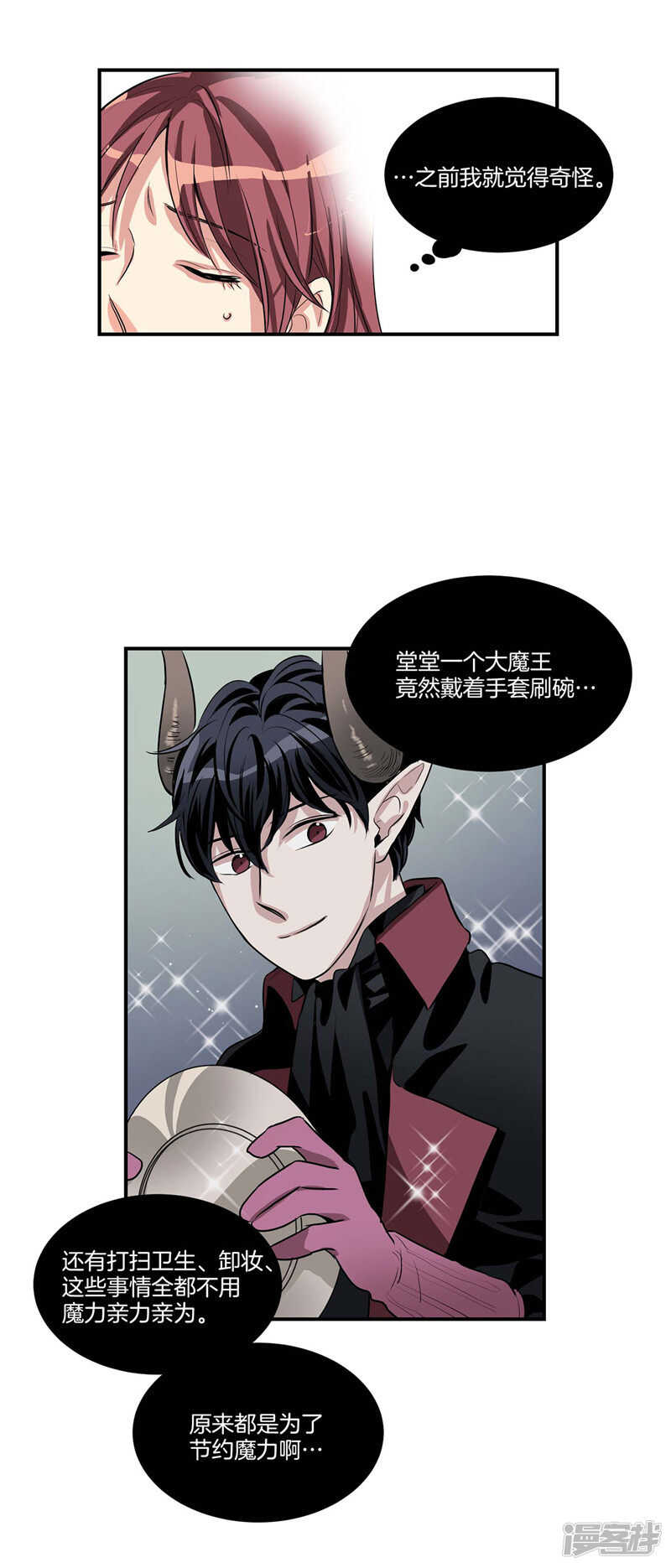 🍚洗碗大魔王 第99话 后知后觉 第9页