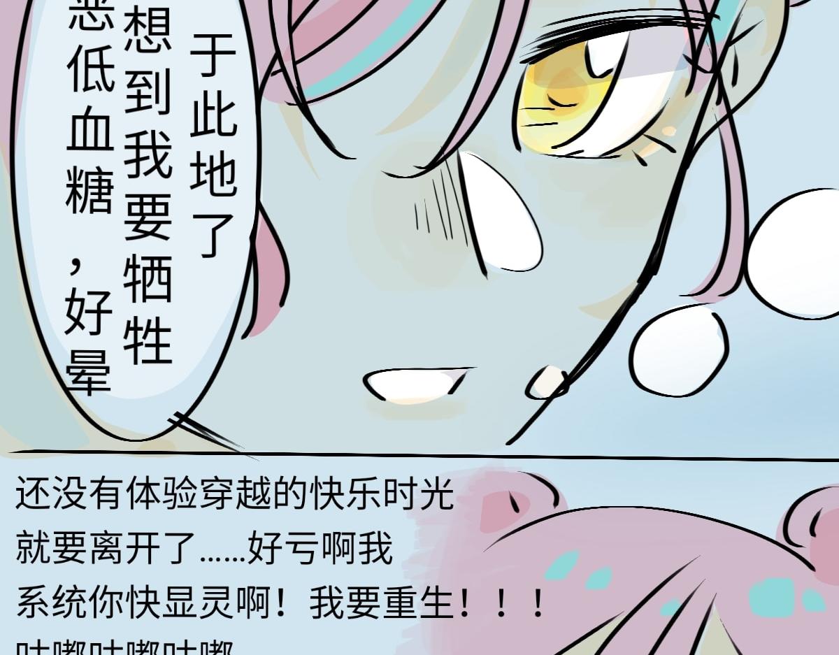 🍚溪小聪的穿越之旅 咕噜咕噜咕噜………… 第11页