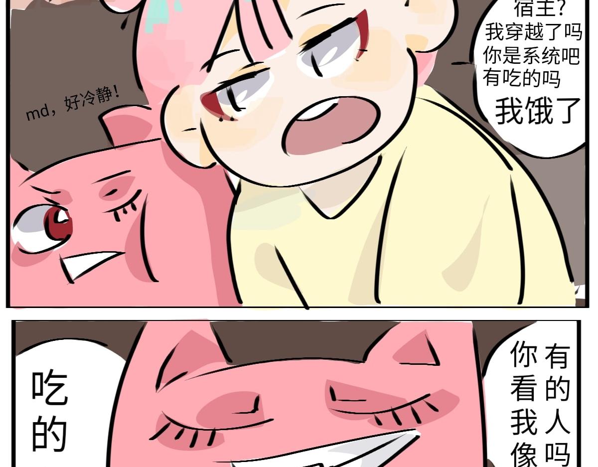 🍚溪小聪的穿越之旅 咕噜咕噜咕噜………… 第3页