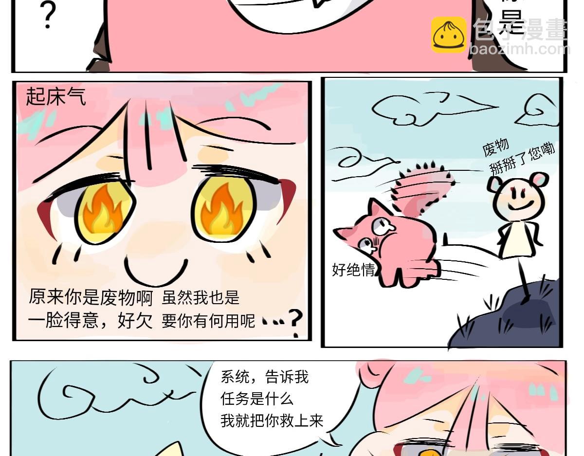 🍚溪小聪的穿越之旅 咕噜咕噜咕噜………… 第4页