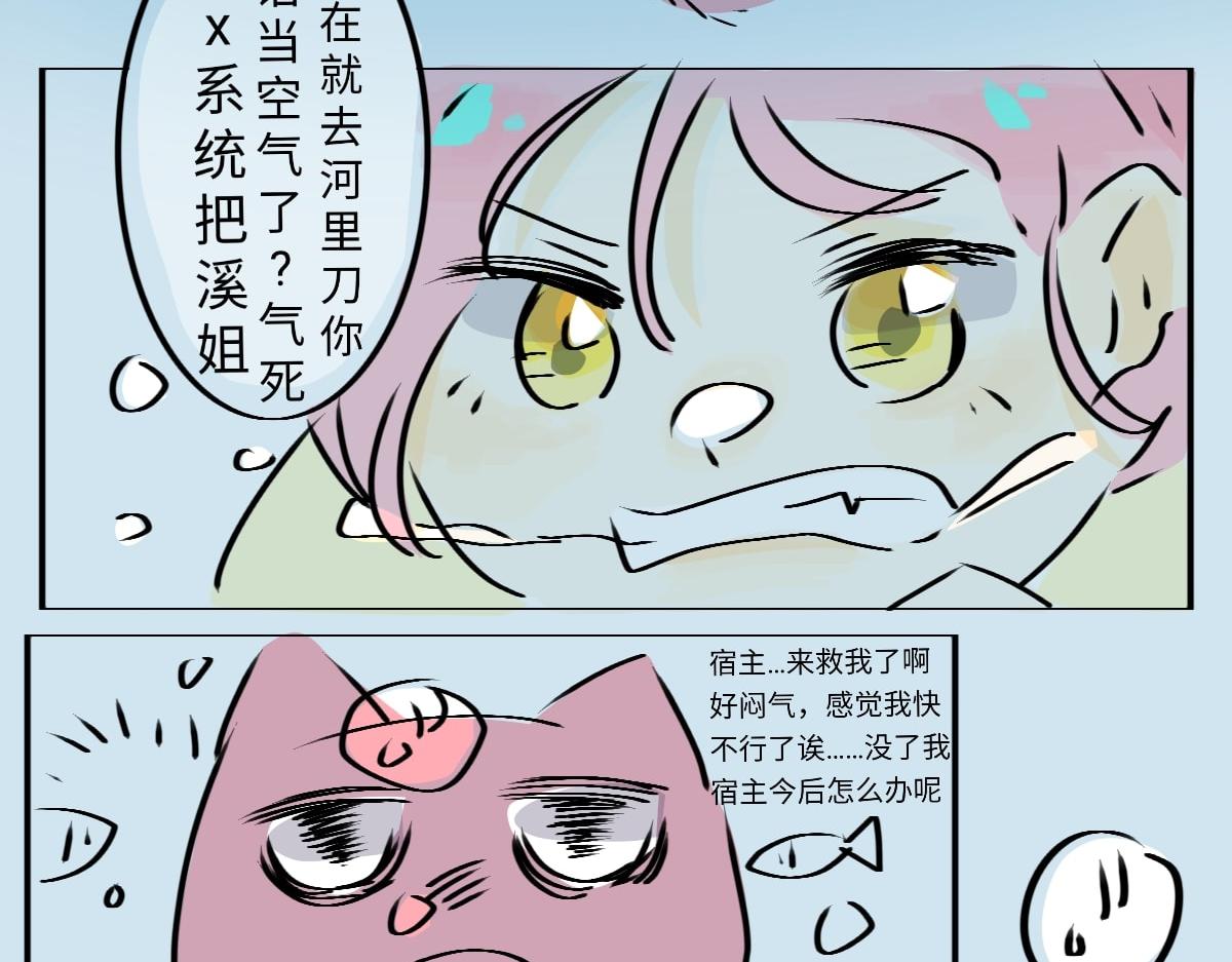 🍚溪小聪的穿越之旅 咕噜咕噜咕噜………… 第8页