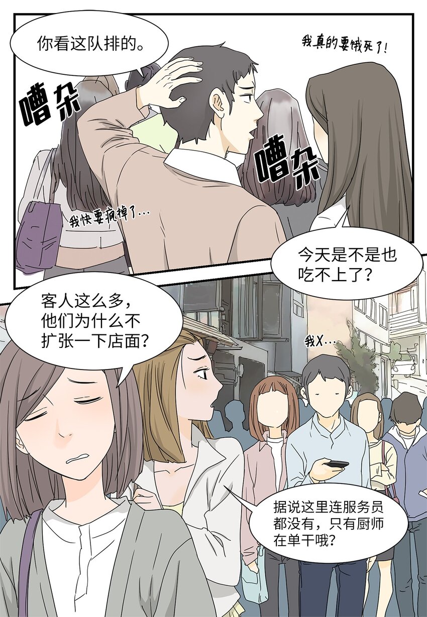 01 奇怪的餐厅-第1话