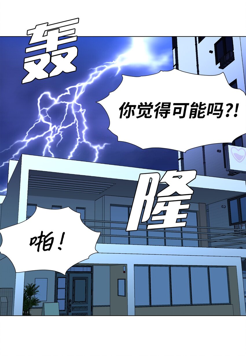 11 哪里不对？-第11话