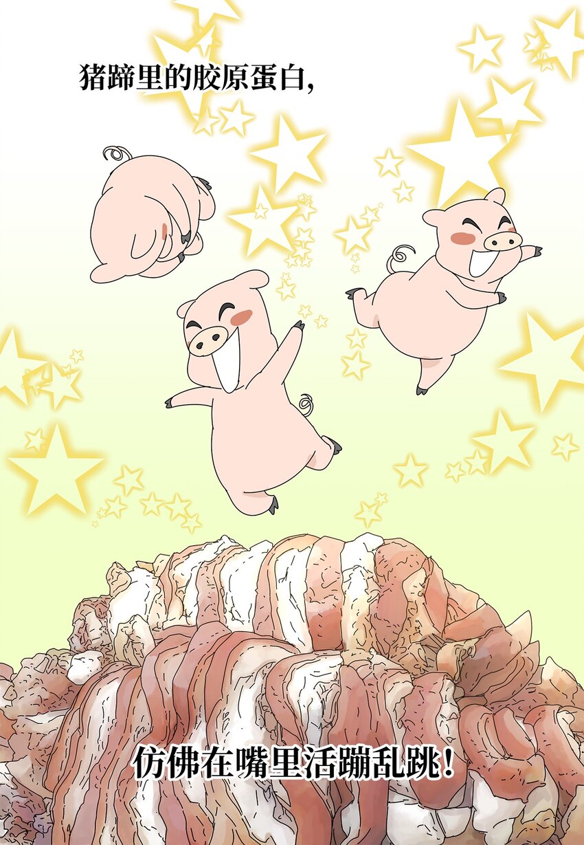 13 美味的猪蹄-第13话