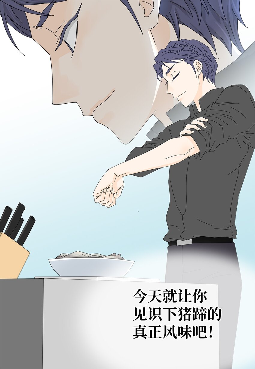 13 美味的猪蹄-第13话