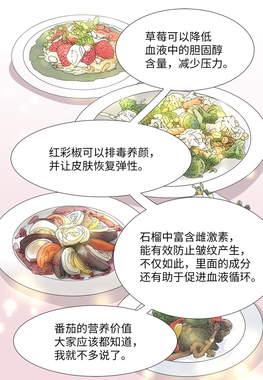 17 美露特食-第17话