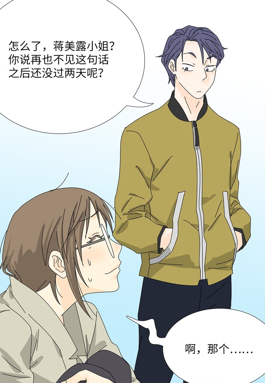 33 尴尬的再会-第33话