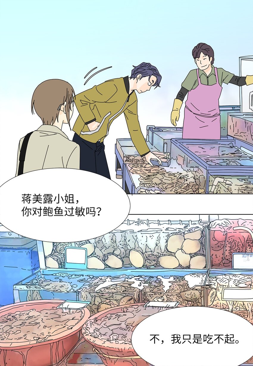 33 尴尬的再会-第33话