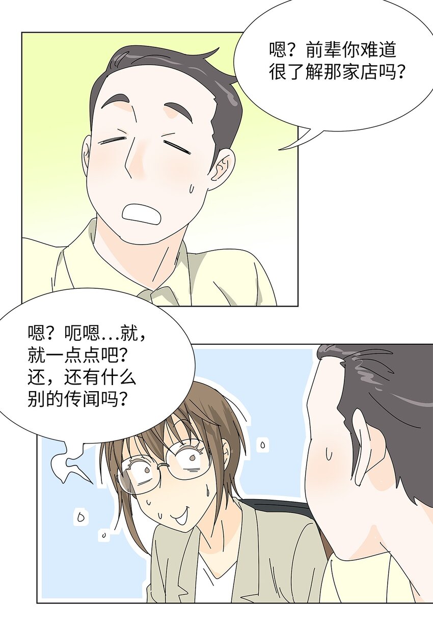 33 尴尬的再会-第33话