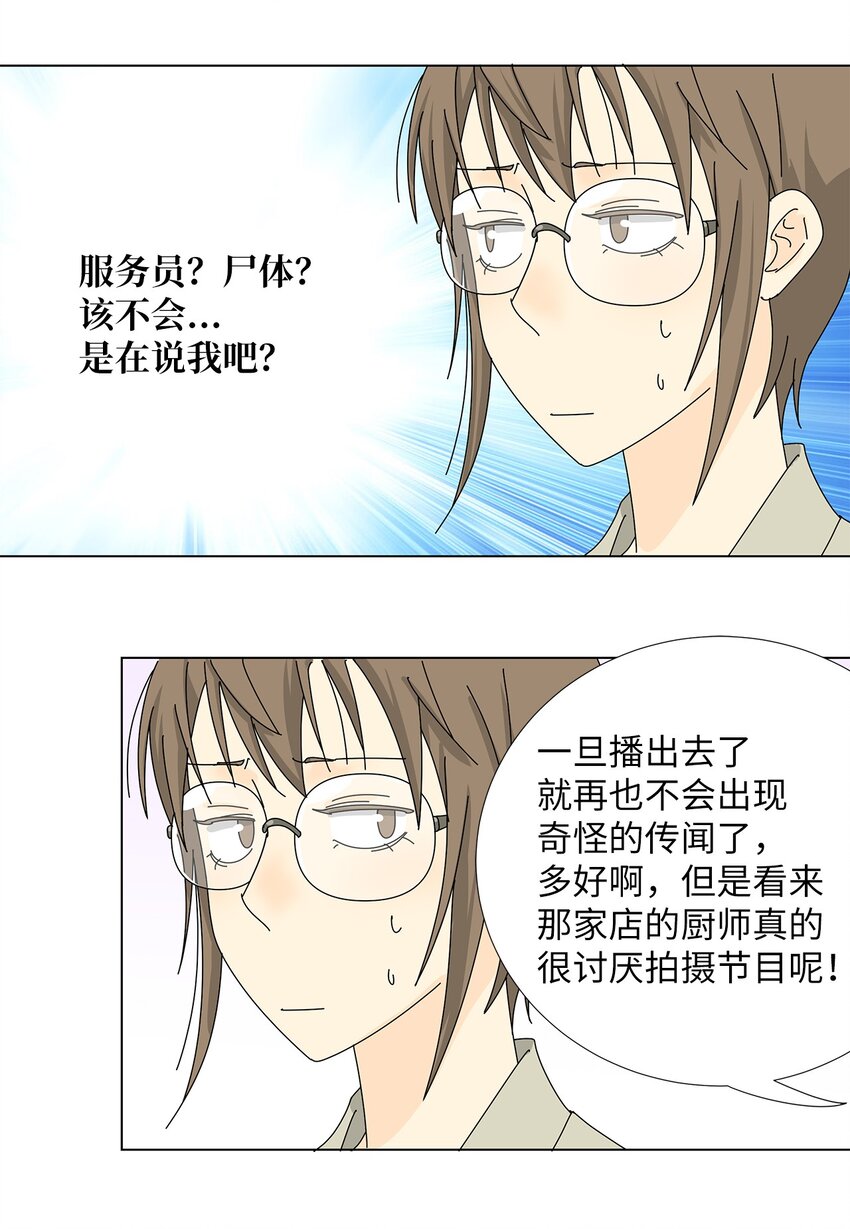33 尴尬的再会-第33话