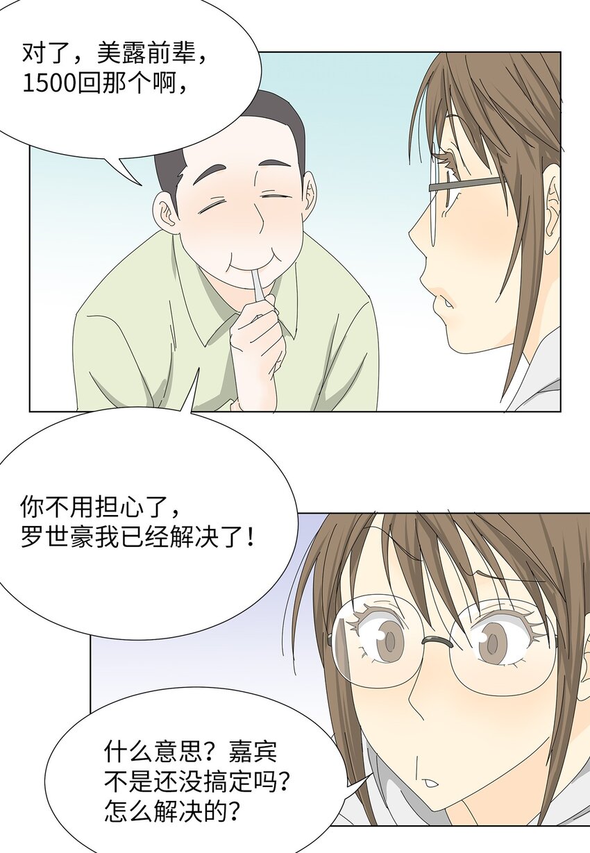 35 工作变动-第35话