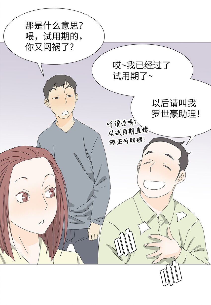 35 工作变动-第35话
