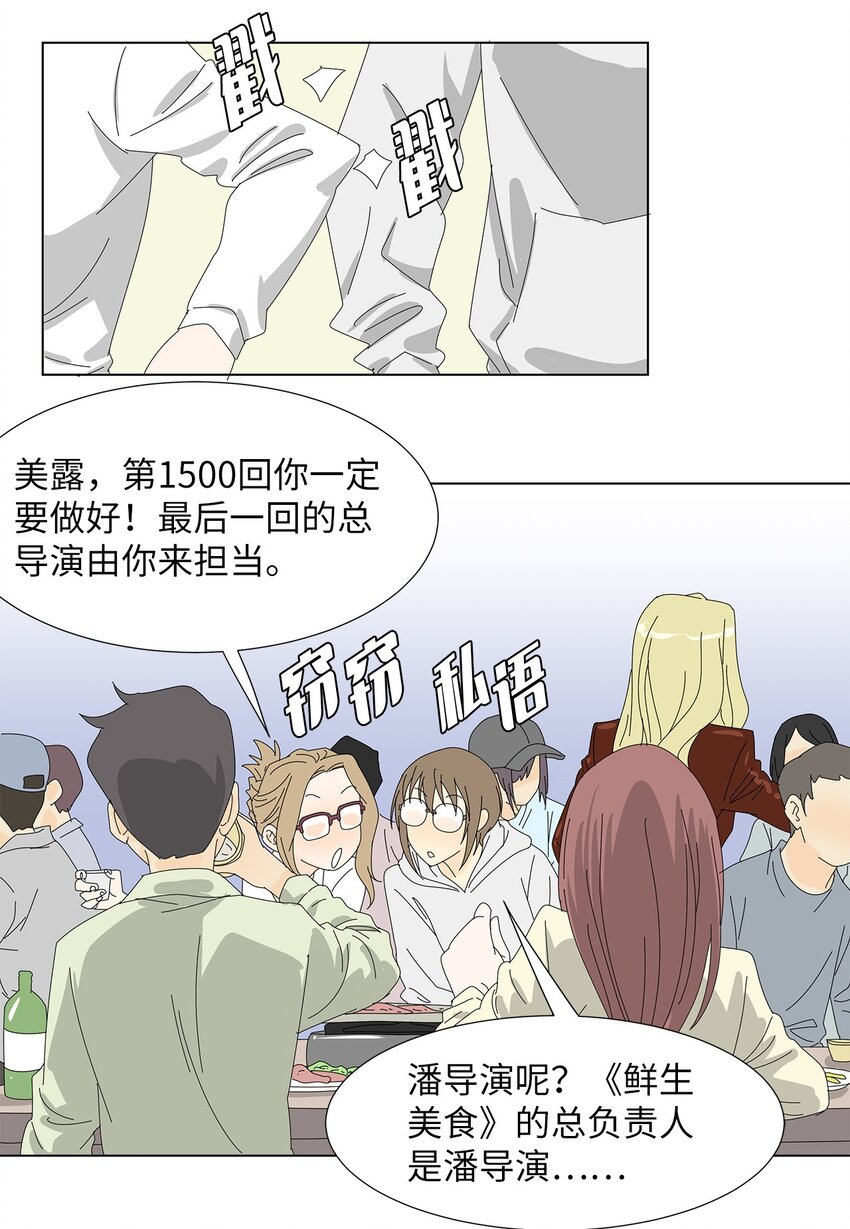35 工作变动-第35话