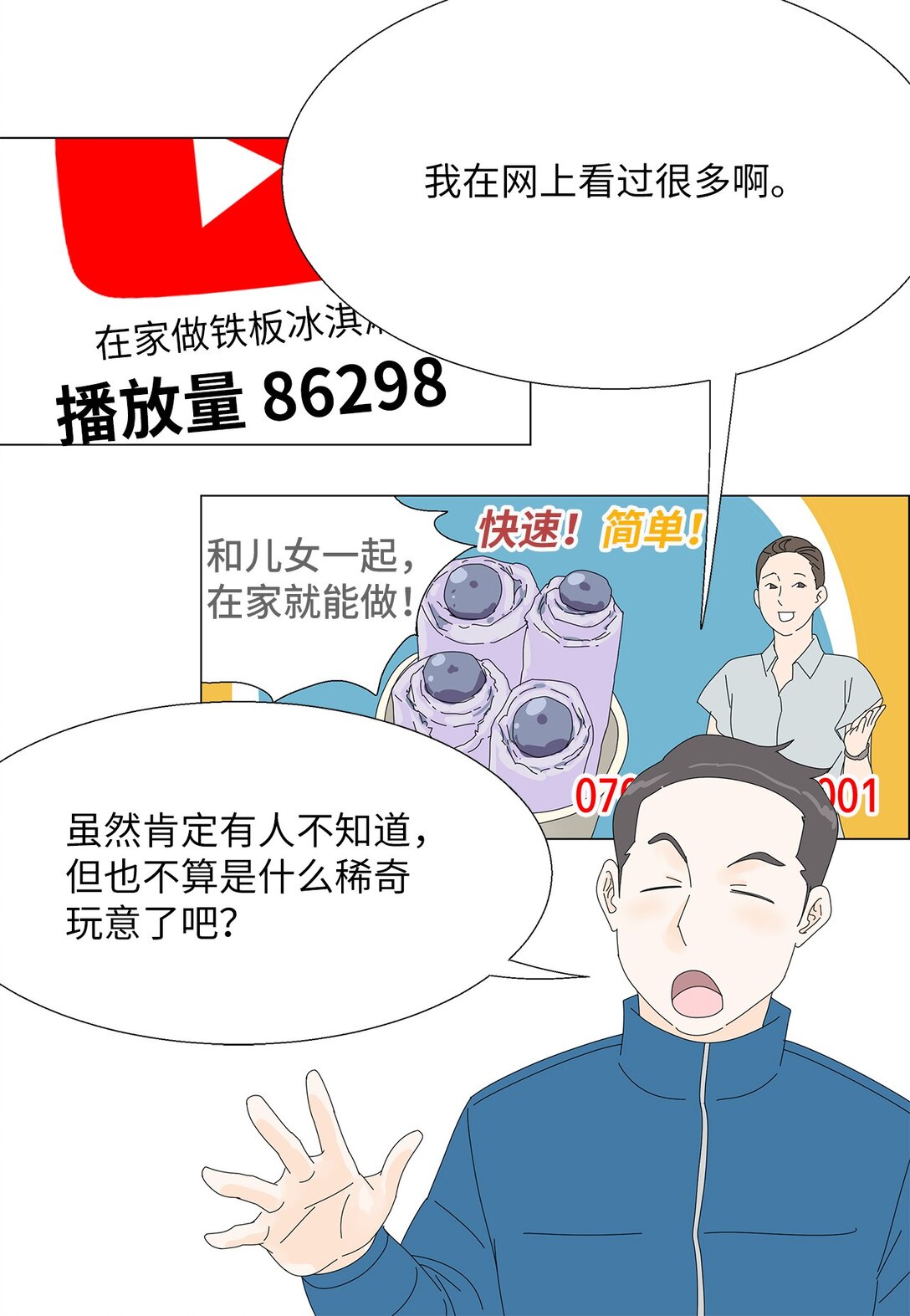 49 奇怪的主持-第49话