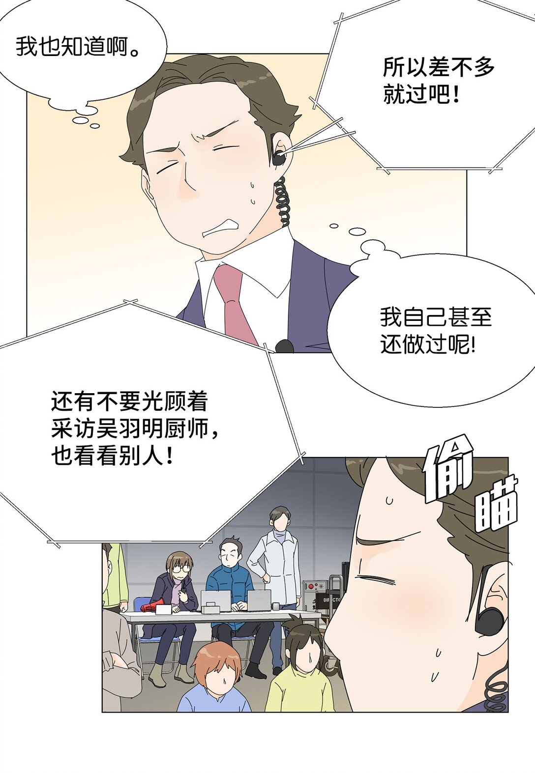 49 奇怪的主持-第49话