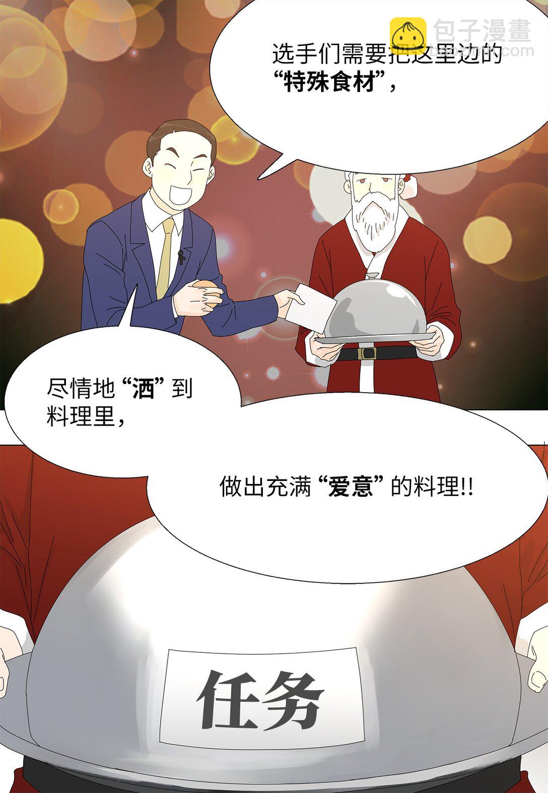 51 爱的料理-第51话