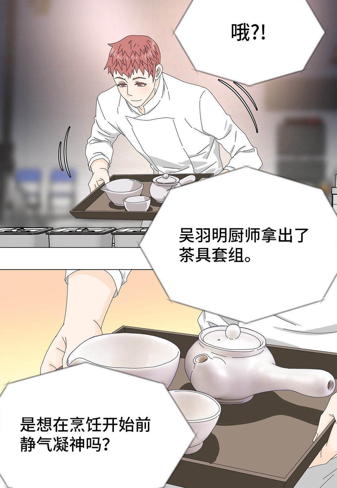 51 爱的料理-第51话