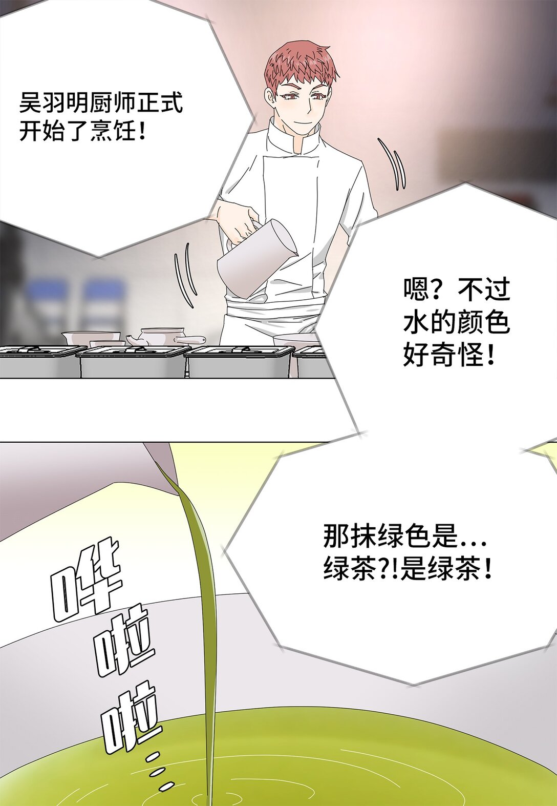 51 爱的料理-第51话