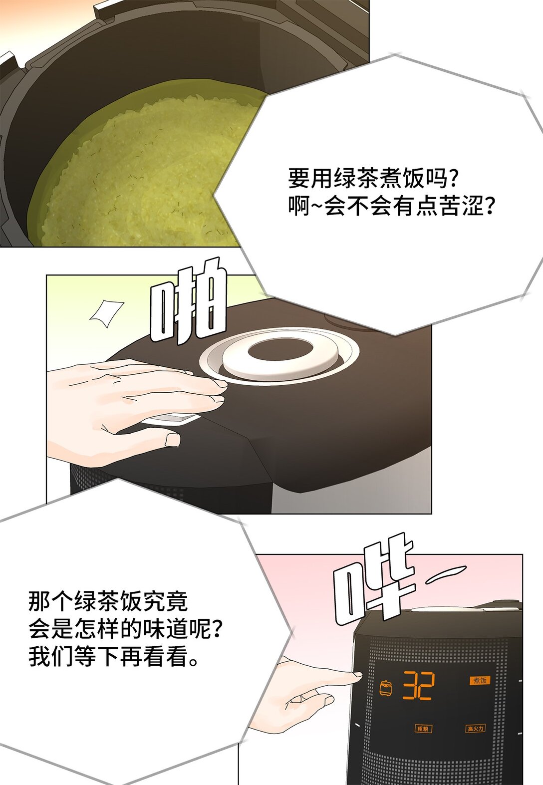 51 爱的料理-第51话