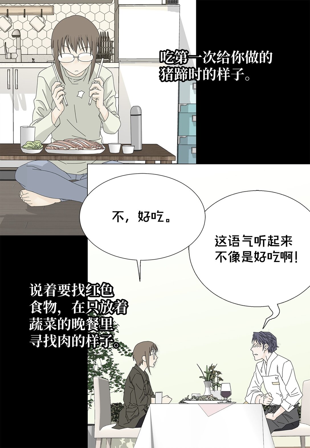 51 爱的料理-第51话