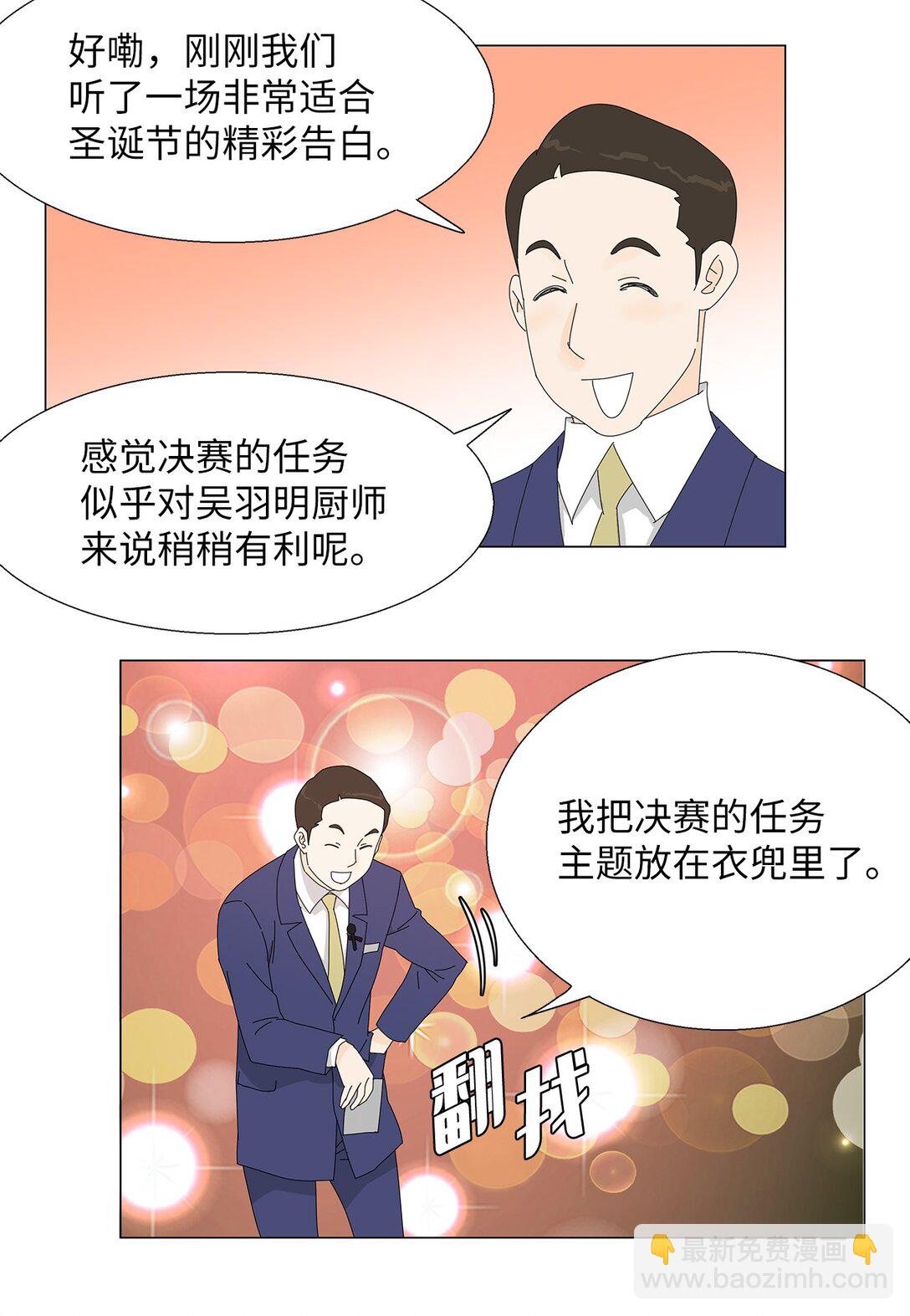 51 爱的料理-第51话