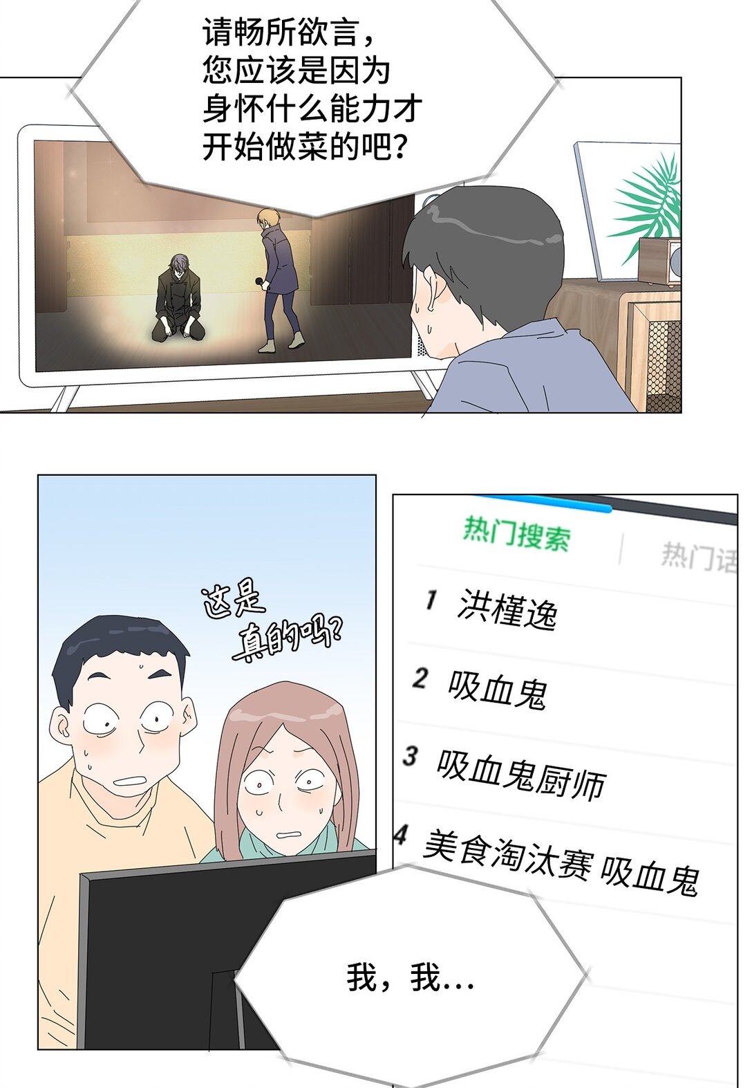 57 采访吸血鬼-第57话