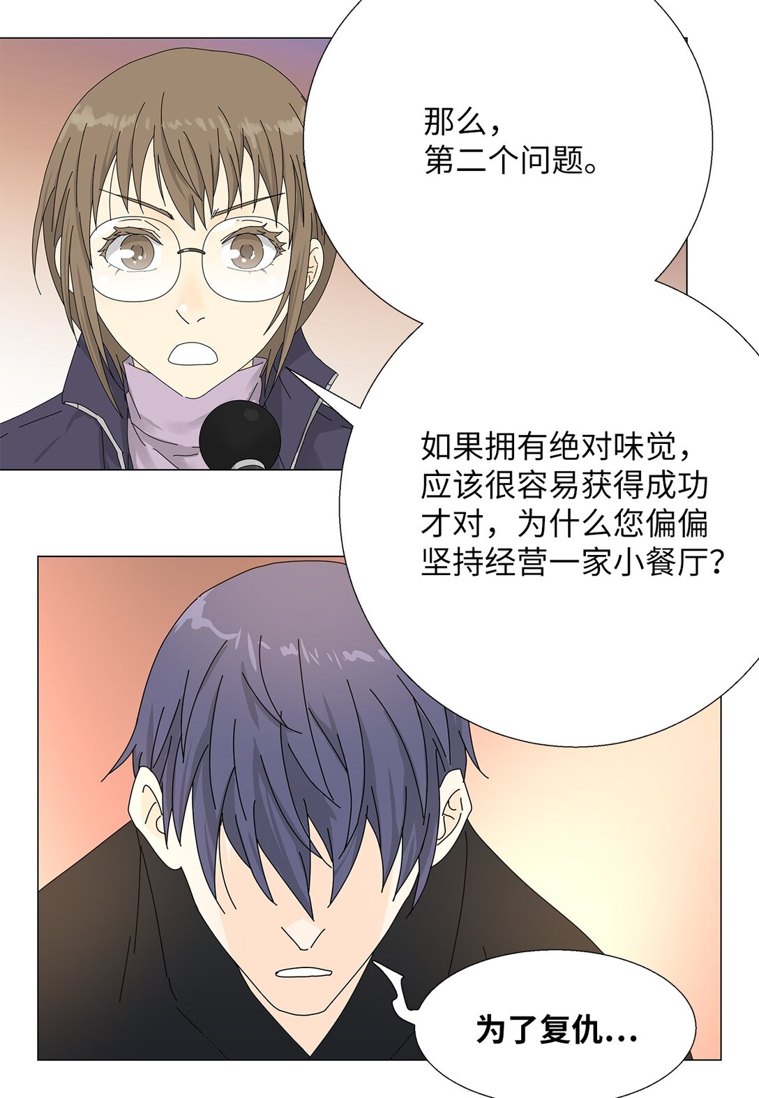 57 采访吸血鬼-第57话