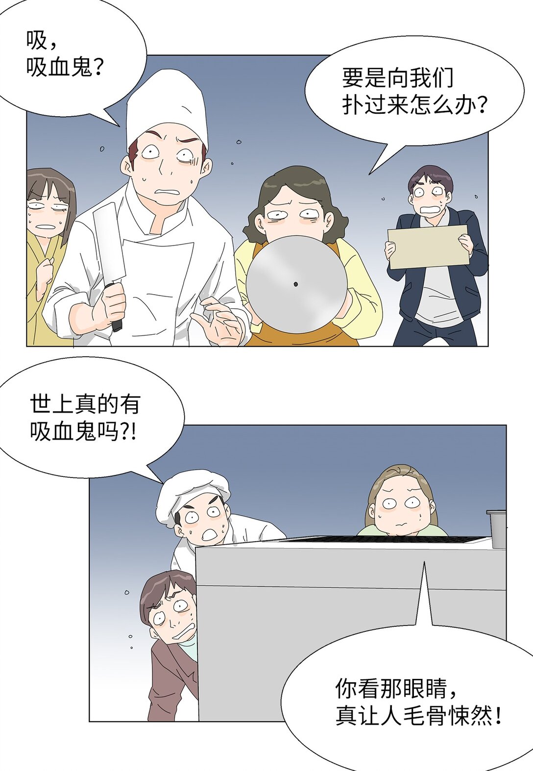 57 采访吸血鬼-第57话