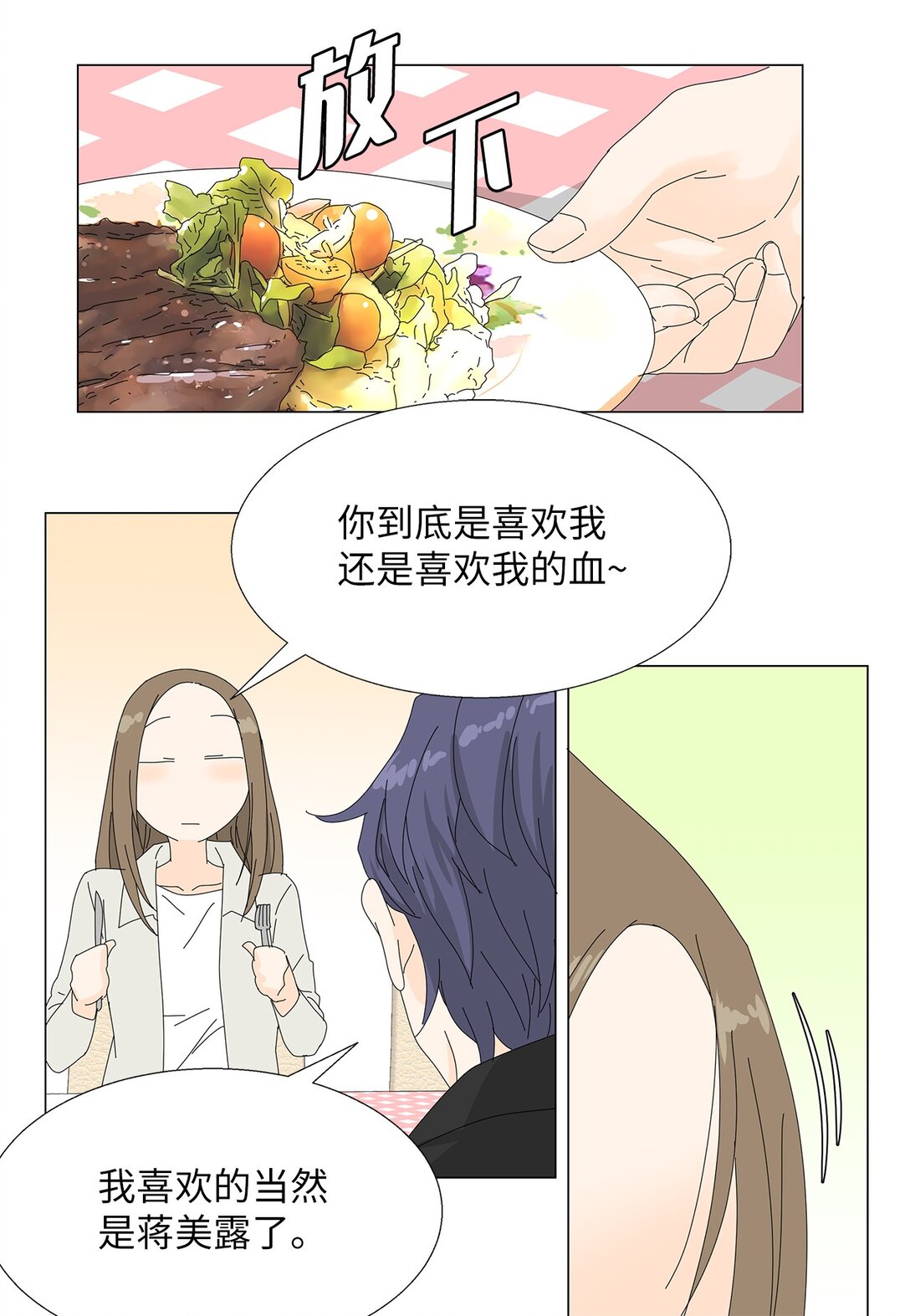 番外01 全新的美露-第61话