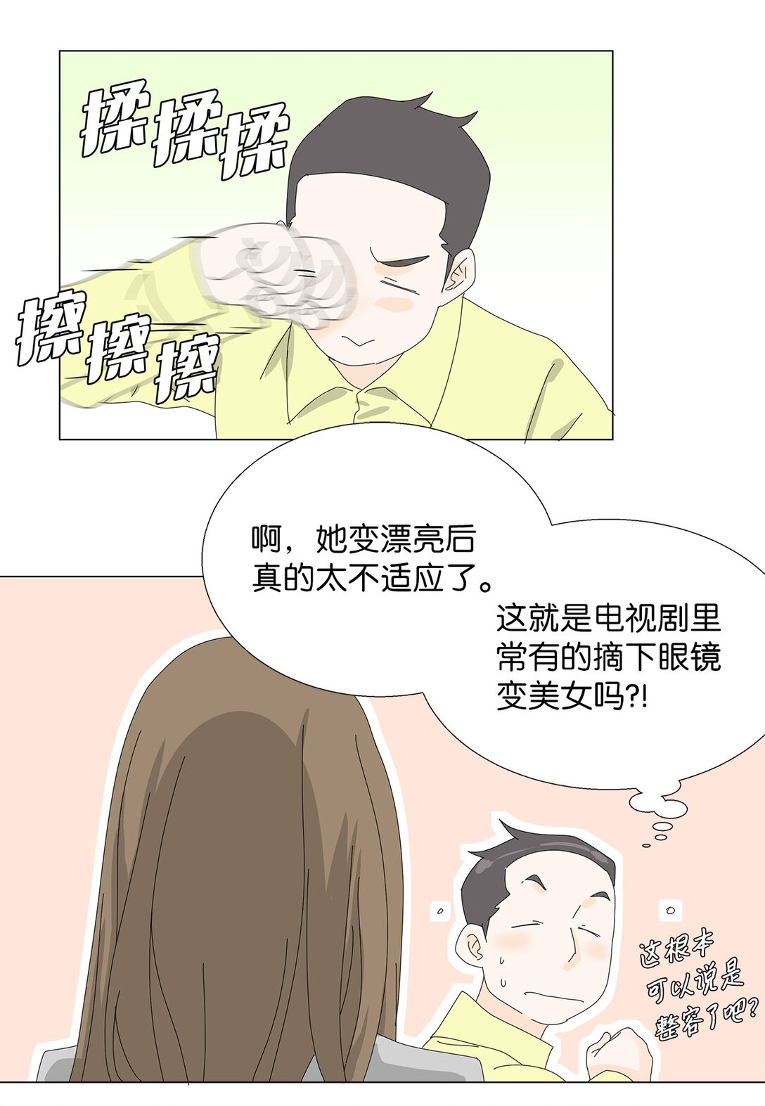 番外01 全新的美露-第61话
