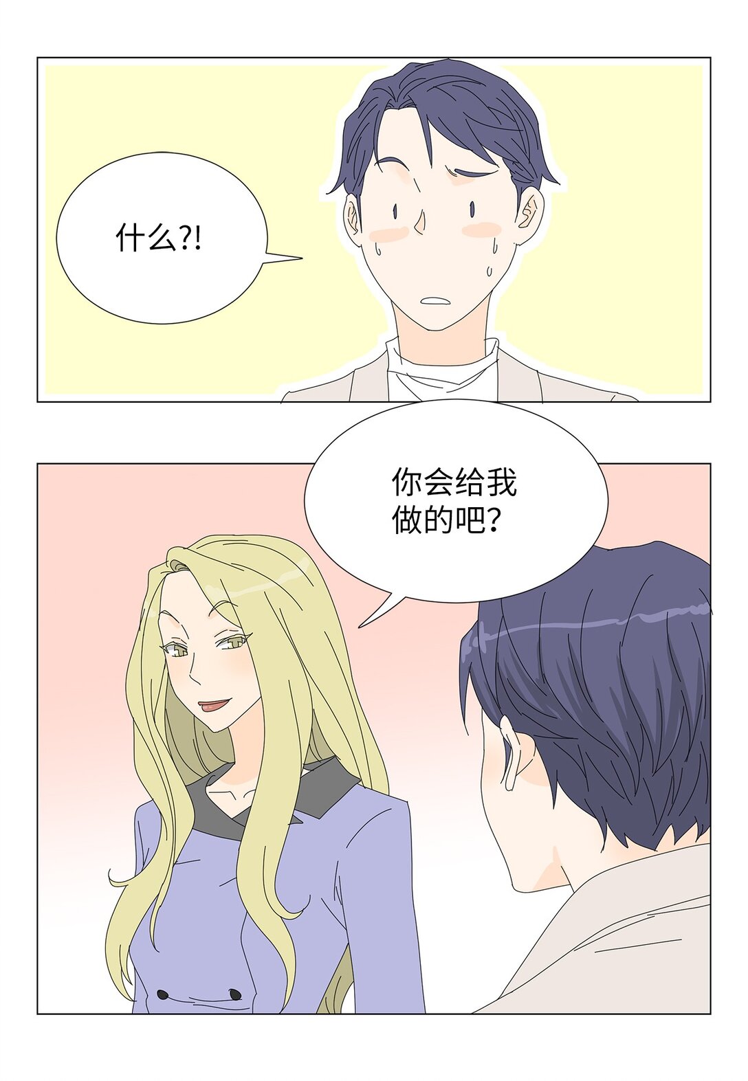 番外05 试探-第65话
